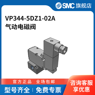 02ADIN插座式 5DZ1 接口R VP300系列三通电磁阀VP344 SMC官方正品