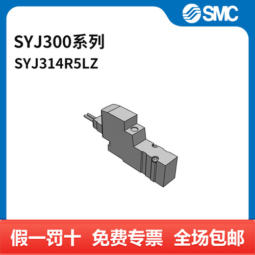 SMC SYJ300系列电磁阀 SYJ314R-5LZ 两位三通 L型插座式 DC24V