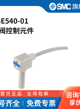 SMC官方正品PSE540系列小型空气压用压力传感器PSE540-01