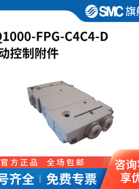 SMC官方正品中位止回块VQ1000-FPG-C4C4-D适用VQC1000系列电磁
