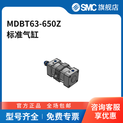 SMC官方正品MB-Z系列气缸MDBT63-650Z缸径63mm行程650mm