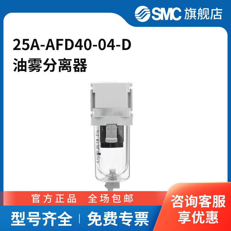 SMC官方正品油雾分离器25A-AFD40-04-D