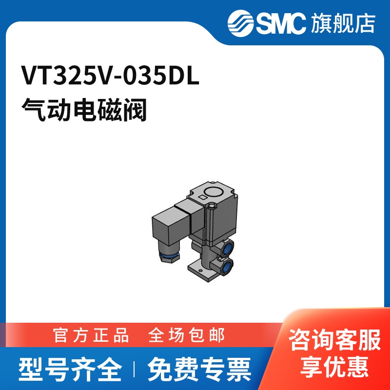 SMC官方正品VT325系列电磁阀VT325V-035DL两位三通DIN插座式DC2