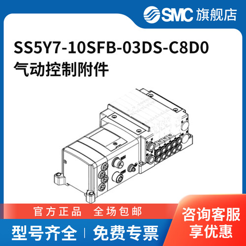 SMC官方正品五通阀辅件SS5Y7-10SFB-03DS-C8D0
