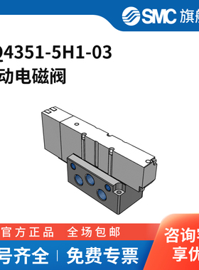 SMC官方正品VQ4000系列电磁阀VQ4351-5H1-03三位五通中封直接出