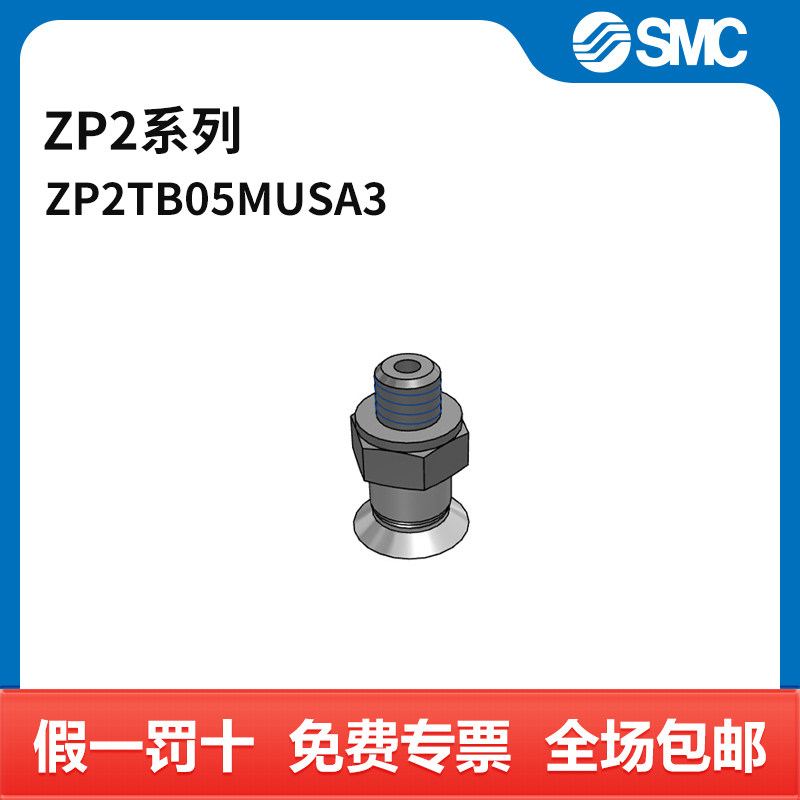 SMC ZP2系列吸盘 ZP2-TB05MUS-A3 吸盘直径5mm 个
