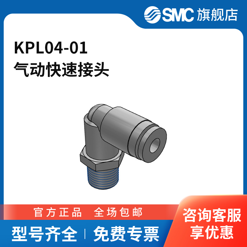 SMC官方正品接头KPL04-01