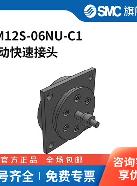 SMC官方正品DM系列盘形多管对接式接头插座DM12S-06NU-C1快插接