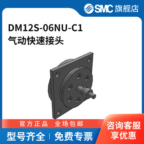 SMC官方正品DM系列盘形多管对接式接头插座DM12S-06NU-C1快插接