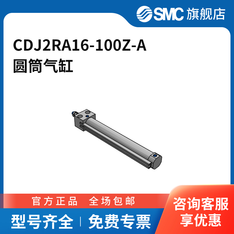 SMC官方正品CJ2R-Z系列气缸CDJ2RA16-100Z-A缸径16mm行程100mm