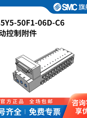 SMC官方正品SY系列电磁阀底板SS5Y5-50F1-06D-C6