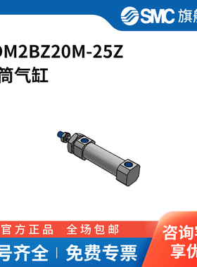 SMC官方正品CM2系列气缸CDM2BZ20M-25Z缸径20mm行程25mm