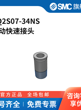 SMC官方正品接头KQ2S07-34NS