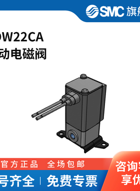 SMC官方正品电磁阀VDW22CA两位两通DC24V