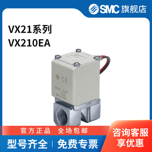SMC VX21系列直动式两通电磁阀 VX210EA 两位两通 直接出线式