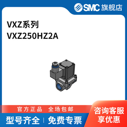 SMC VXZ系列电磁阀 VXZ250HZ2A 两位两通 DC24V 个