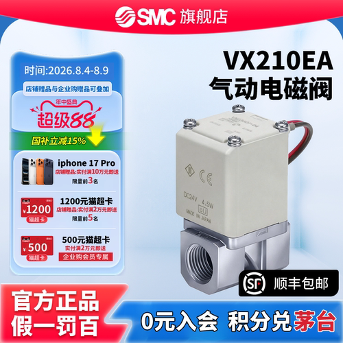 SMC官方正品VX21系列两通电磁阀VX210EA两位两通直接出线