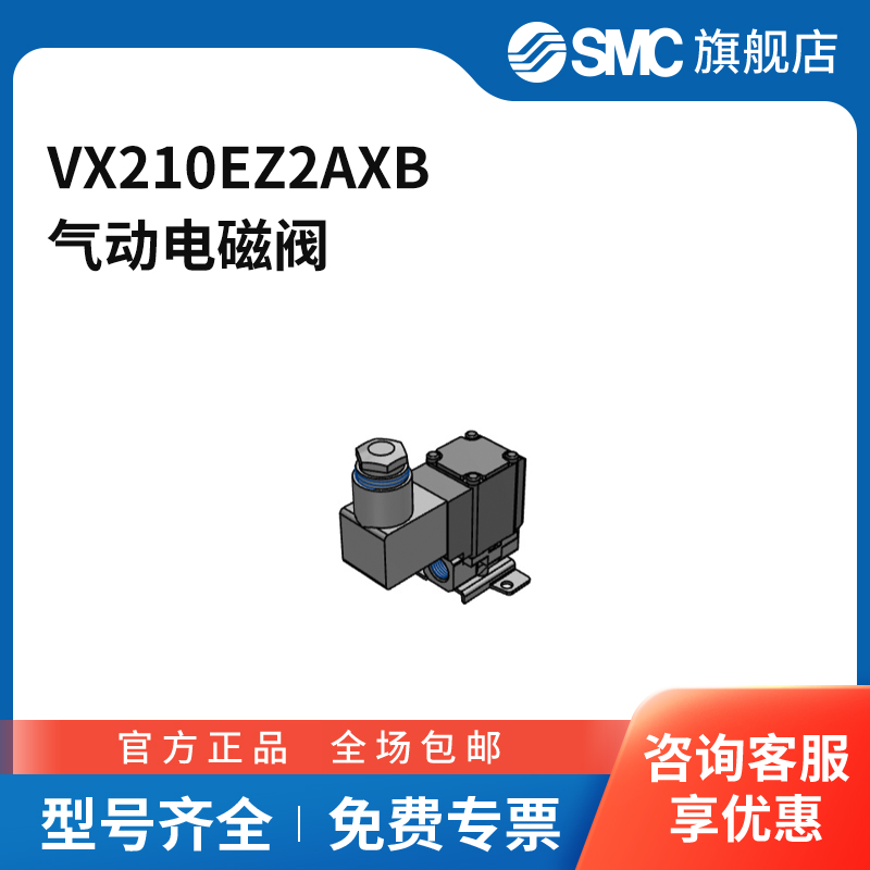 SMC官方正品VX系列电磁阀VX210EZ2AXB两位两通DC24V
