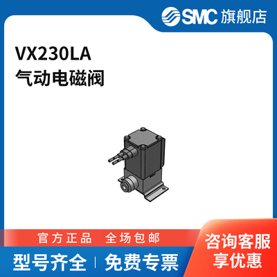 SMC官方正品VX系列电磁阀VX230LA两位两通DC24V