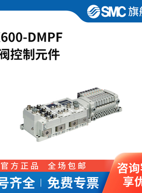 SMC官方正品EX600串行传输系统EX600-DMPF
