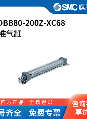 SMC官方正品MB-Z系列单杆双作用标准气缸MDBB80-200Z-XC68