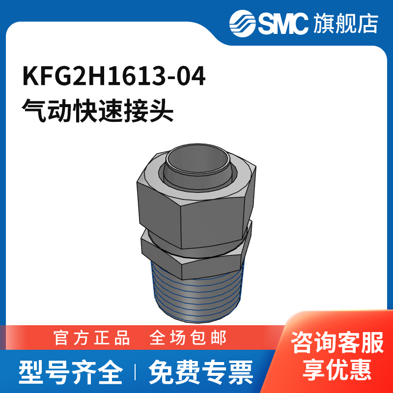SMC官方正品接头KFG2H1613-04