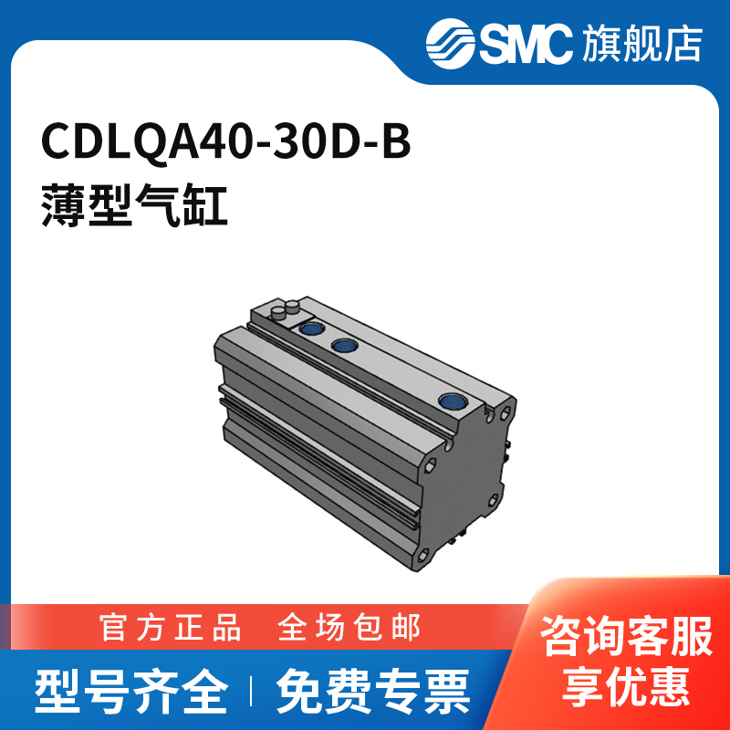 SMC官方正品CLQ系列气缸CDLQA40-30D-B缸径40mm行程30mm