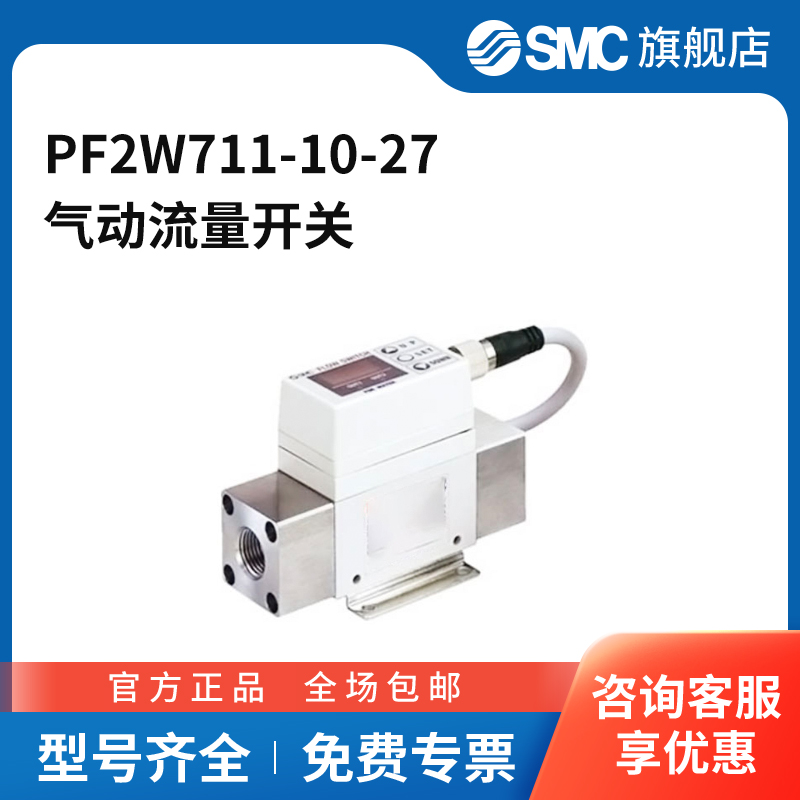 SMC官方正品PF2W系列水用数字式流量开关-显示一体型PF2W711-10