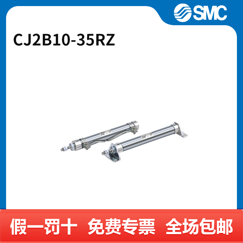 SMC CJ2-Z系列气缸 CJ2B10-35RZ 个