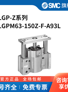 SMC MLGP-Z系列气缸 MLGPM63-150Z-F-A93L 个