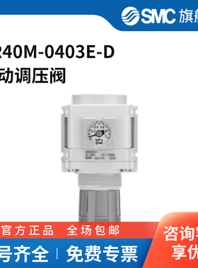 SMC官方正品AR系列模块式减压阀AR40M-0403E-D