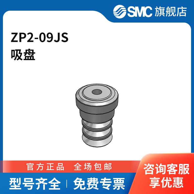 SMC官方正品ZP2系列吸盘ZP2-09JS吸盘直径9mm