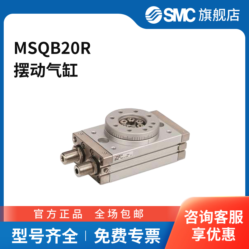 SMC官方正品MSQ系列气动摆台MSQB20R缸径18mm摆动角度0~190°附
