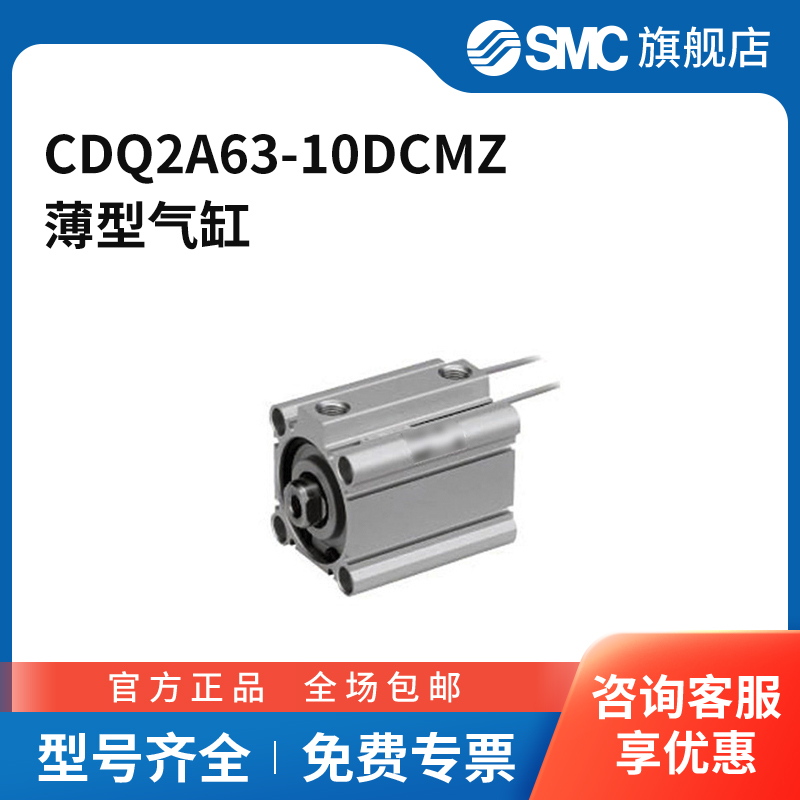 SMC官方正品CQ2-Z系列薄型气缸CDQ2A63-10DCMZ