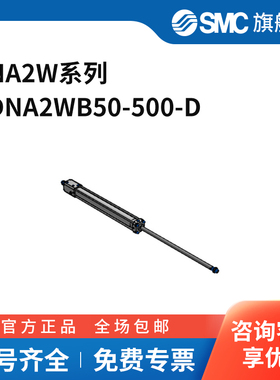 SMC CNA2W系列气缸 CDNA2WB50-500-D 缸径50mm 行程500mm 个
