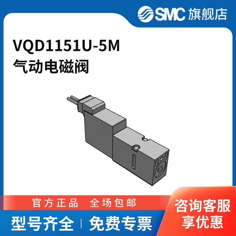 SMC官方正品VQD1000系列电磁阀VQD1151U-5M两位四通M型插座式DC