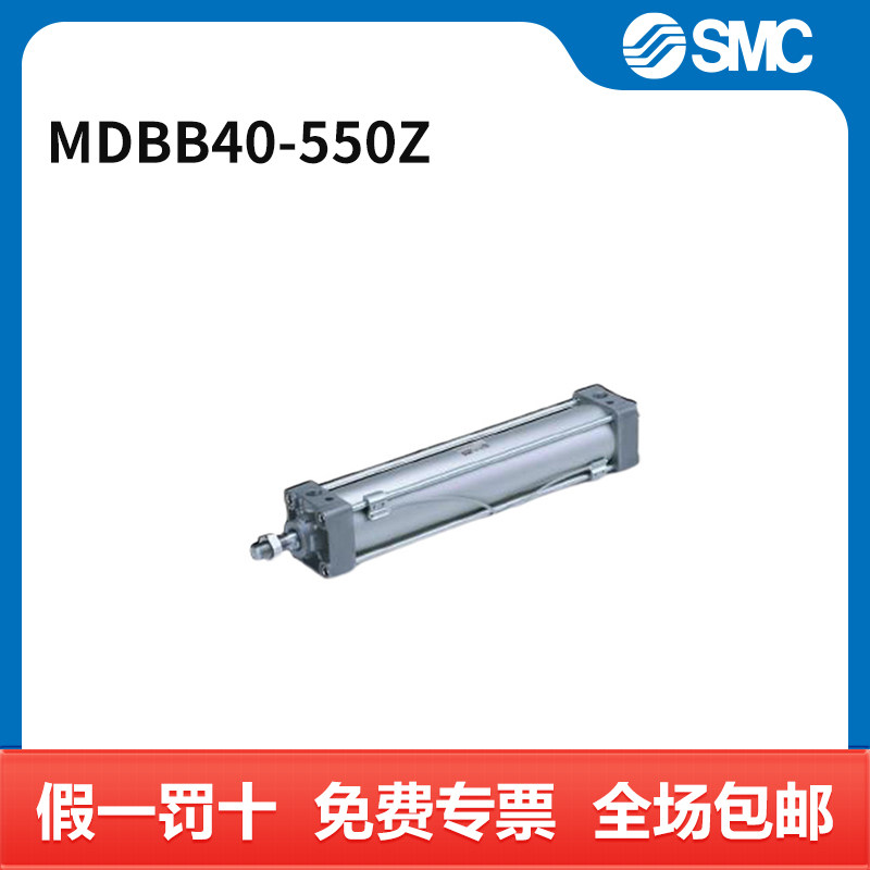 SMC MB系列标准气缸 MDBB40-550Z 缸径40mm 行程550mm 附磁石