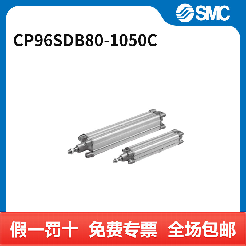 SMC CP96系列标准气缸 CP96SDB80-1050C 个