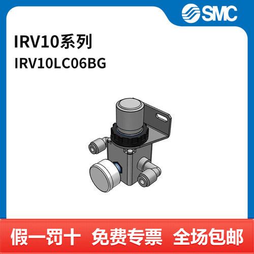 SMC IRV10系列真空调压阀 IRV10-LC06BG 压力范围-100~-1.3kPa