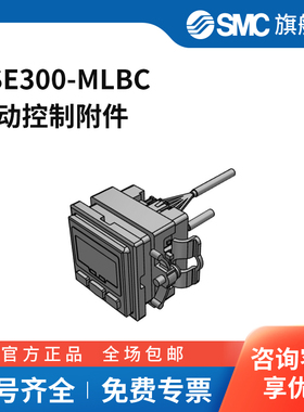 SMC官方正品压力开关PSE300-MLBC