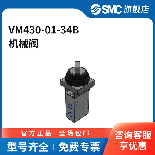 SMC官方正品VM400系列机控阀VM430-01-34B两位三通旋钮型接口Rc