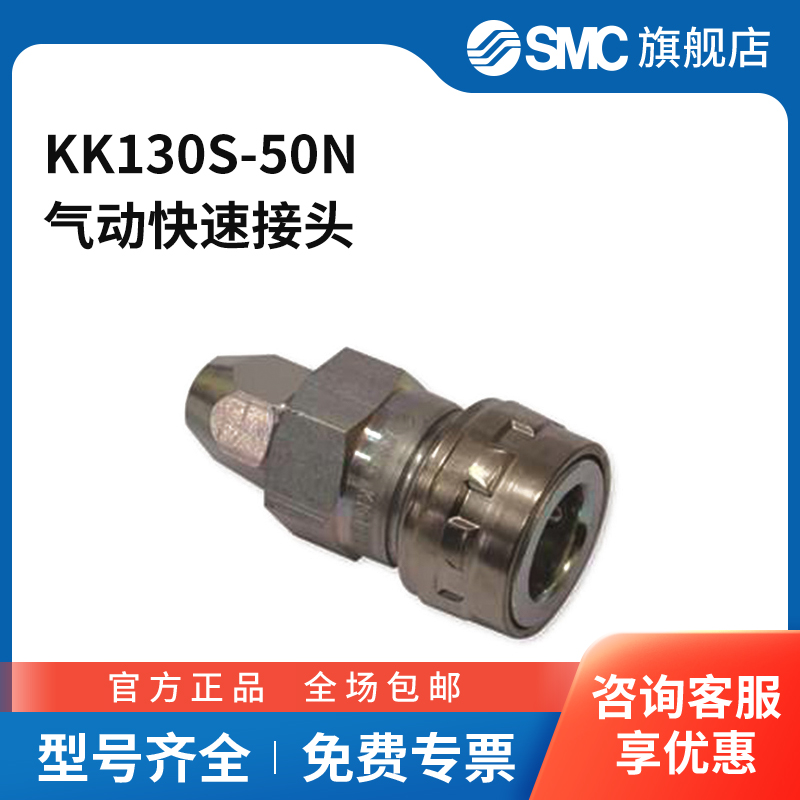 SMC官方正品KK130系列带螺母管接头式连接器插座KK130S-50N快插