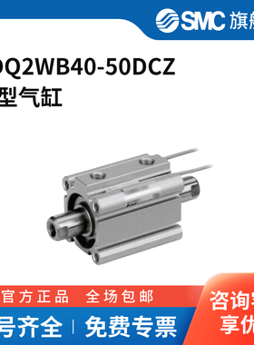 SMC官方正品CQ2W-Z系列薄型气缸CDQ2WB40-50DCZ