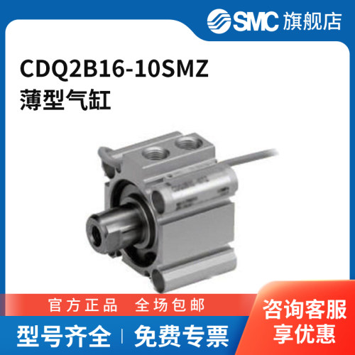 SMC官方正品CQ2-Z系列薄型气缸CDQ2B16-10SMZ