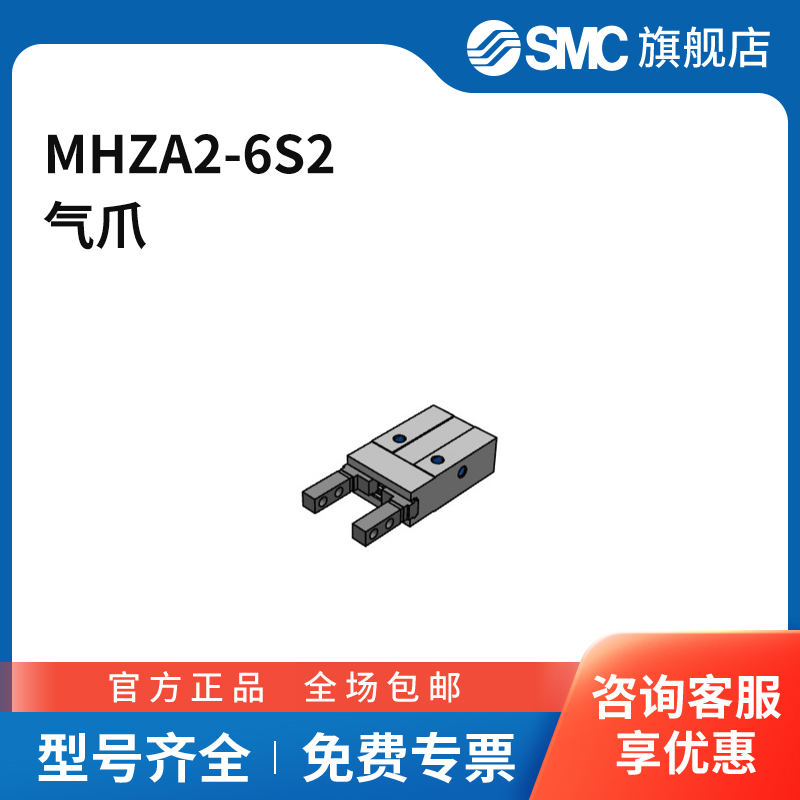 SMC官方正品气爪MHZA2-6S2缸径6mm