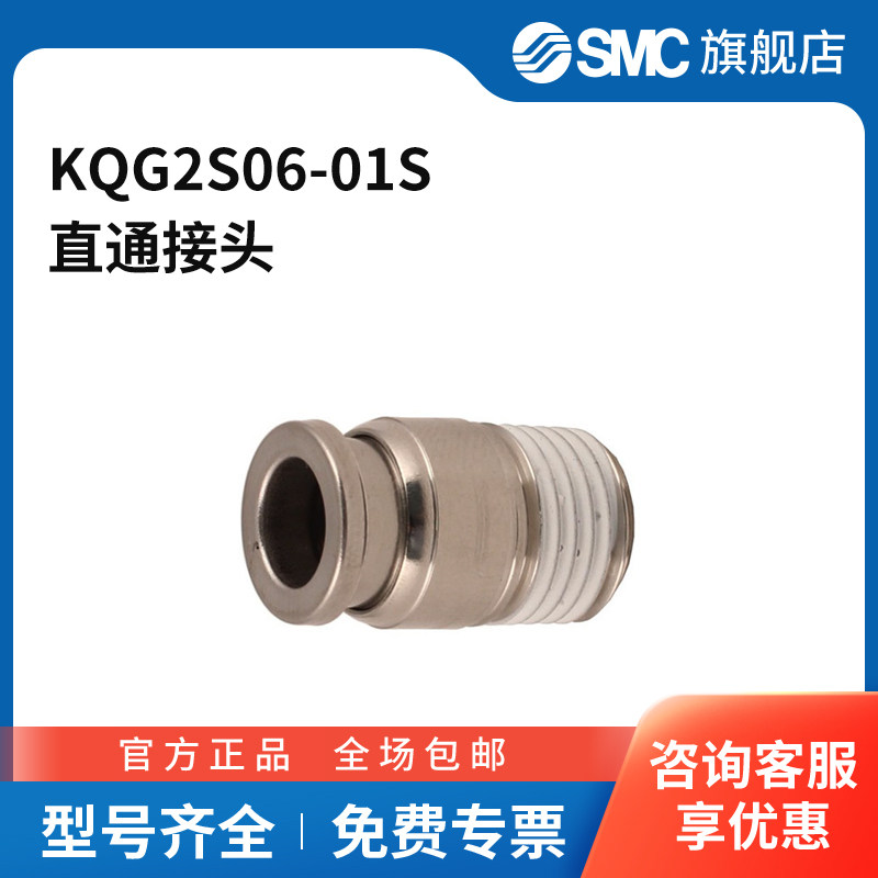 SMC官方正品KQG2系列直通接头KQG2S06-01S不锈钢接头快插接口6m