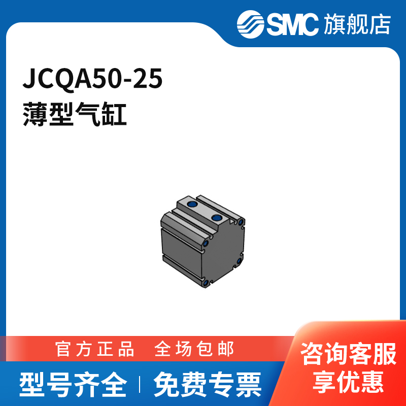 SMC官方正品JCQ系列气缸JCQA50-25缸径50mm行程25mm