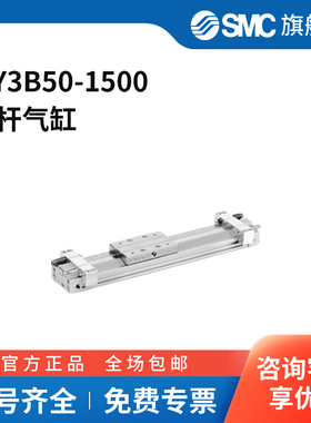 SMC官方正品MY3B系列无杆气缸MY3B50-1500