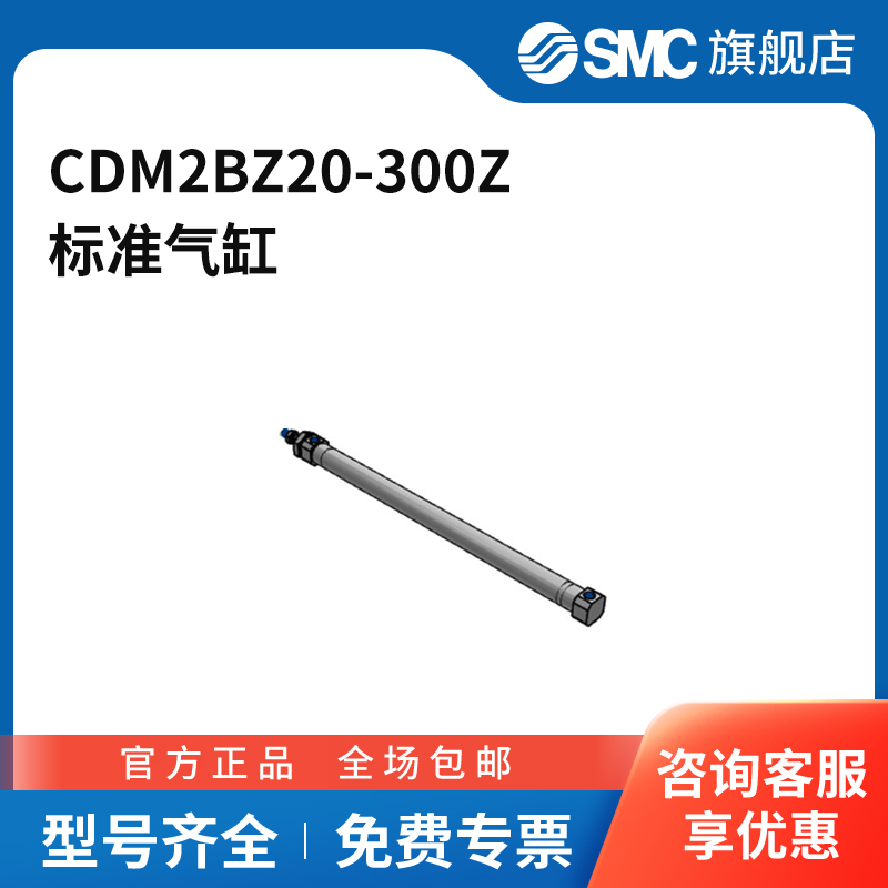SMC官方正品CM2-Z系列气缸CDM2BZ20-300Z缸径20mm行程300mm附磁
