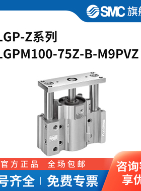 SMC MLGP-Z系列气缸 MLGPM100-75Z-B-M9PVZ 个